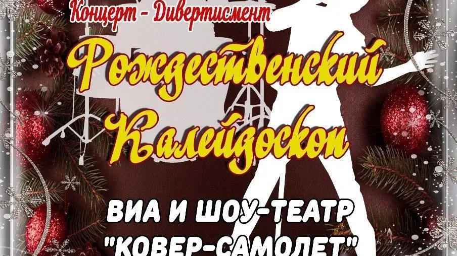 Праздничный концерт пройдет в Котельниках 18 января