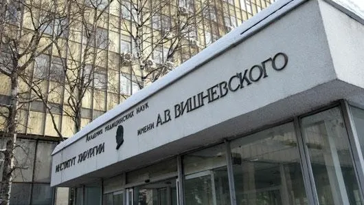 Капитальный ремонт проведут в здании центра хирургии имени Вишневского в Москве