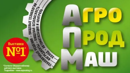 Более 50 предприятий представят Подмосковье на Международной выставке «Агропродмаш‑2019»