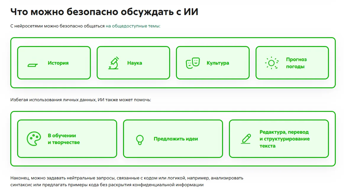 Более 1 тыс раз изучили тему безопасного общения с ИИ в Подмосковье