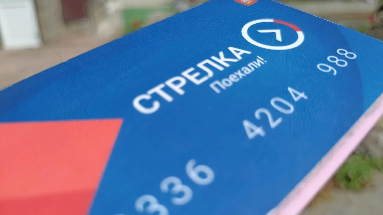 В Московской области обновили услугу по обслуживанию «Стрелки»