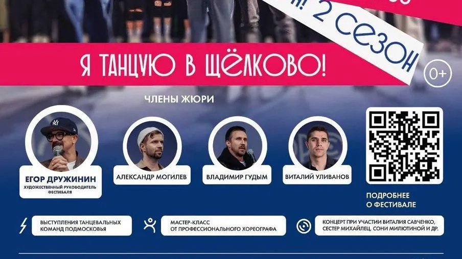 Фестиваль «Город танцует в парках» пройдет в Щелкове 15 июня