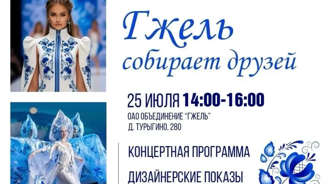 Фестиваль «Гжель собирает друзей» пройдет в Раменском округе 25 июля