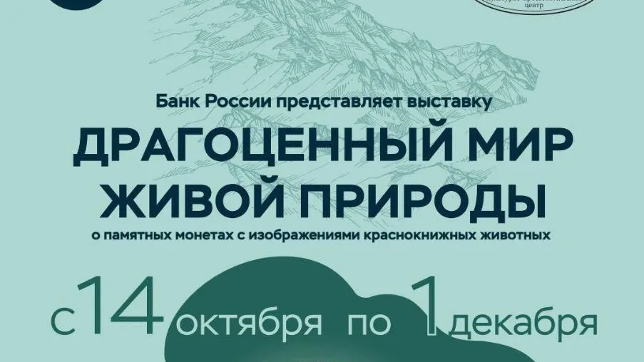 Выставка «Драгоценный мир живой природы» откроется в Подольске