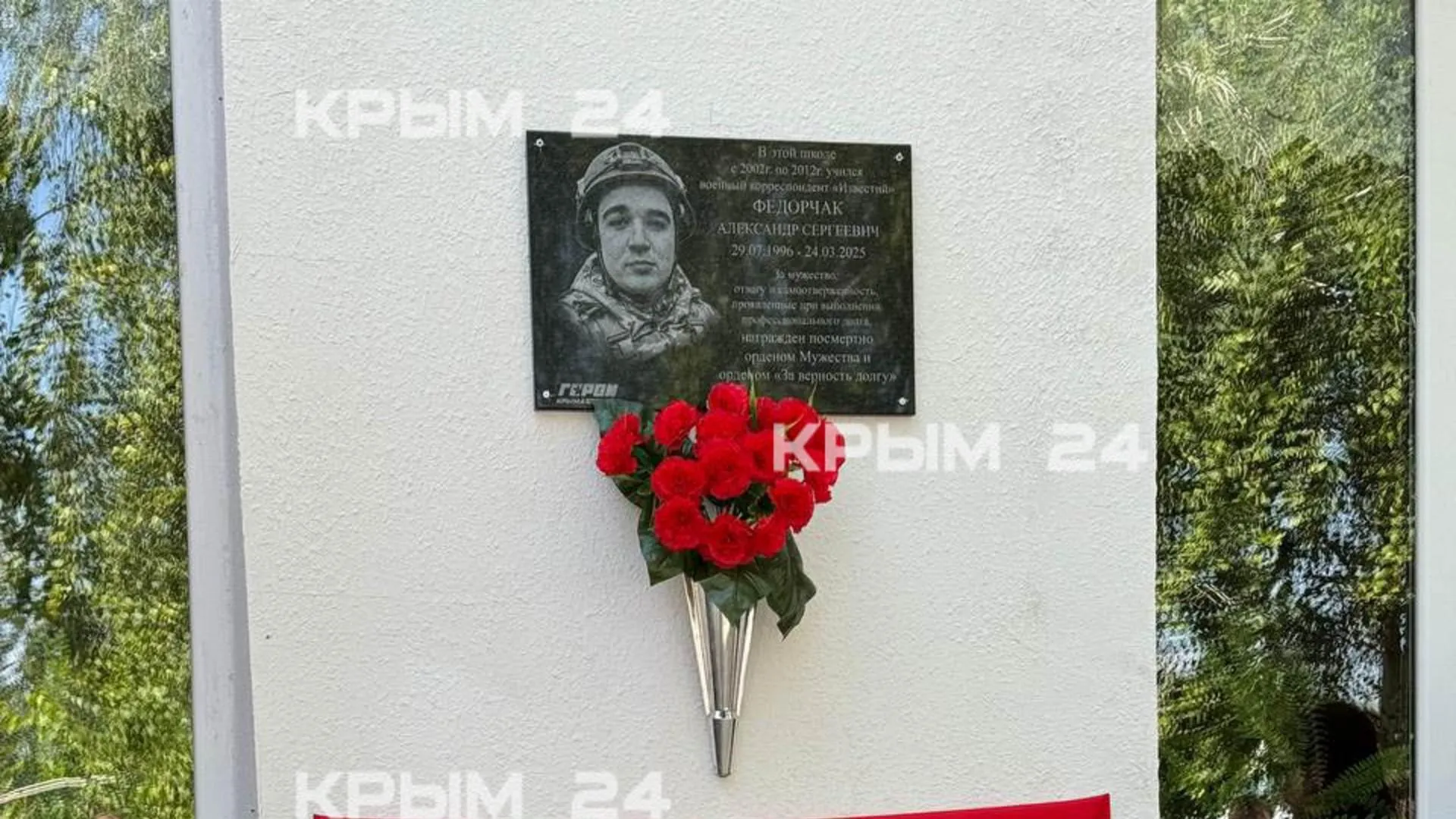 Фото: «Крым 24»