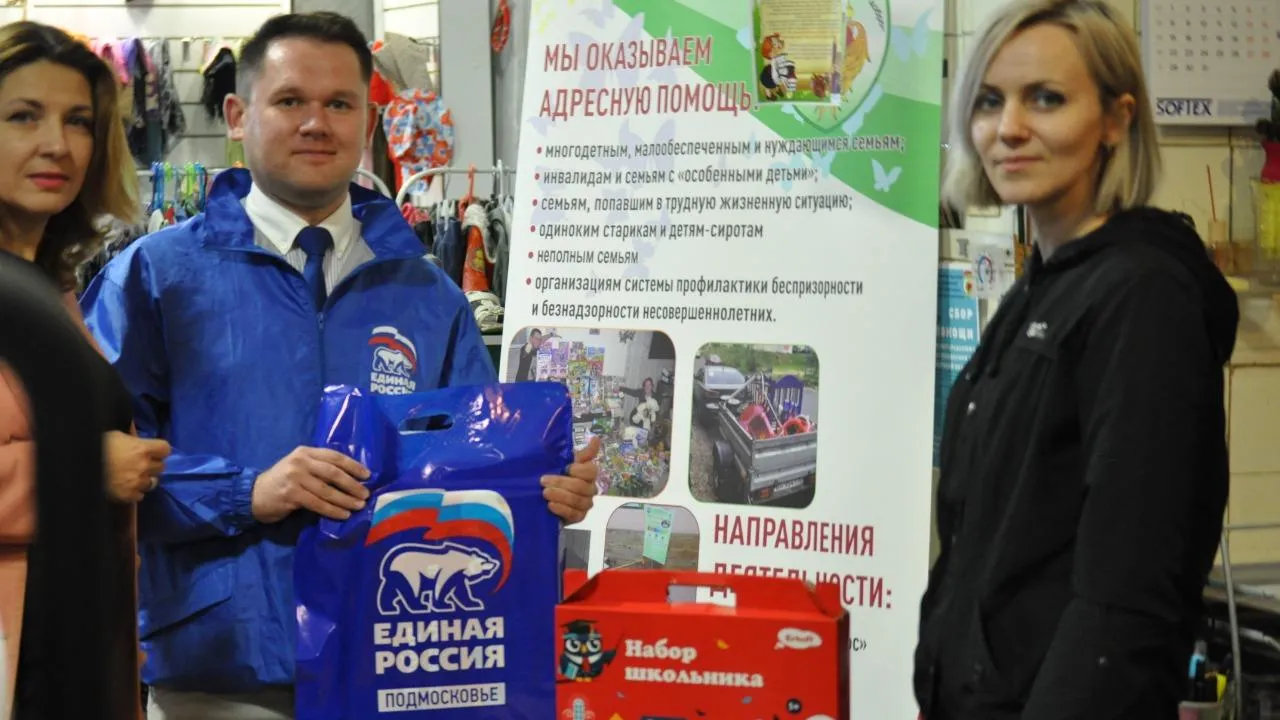 Жители Солнечногорска помогут нуждающимся детям собраться в школу