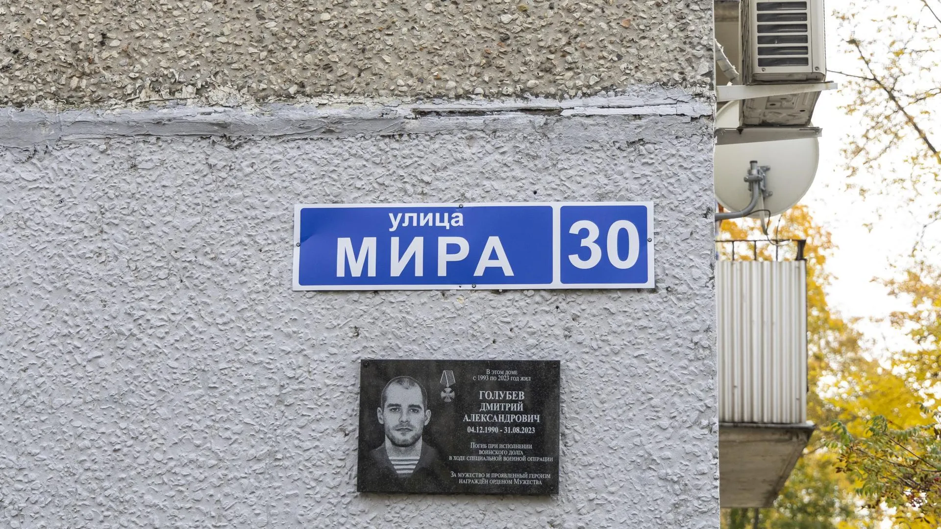 В Электростали прошла церемония открытия мемориальной доски