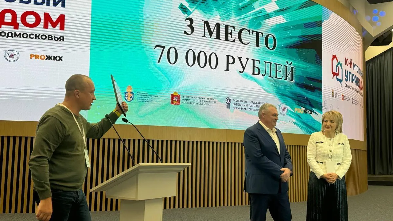 В Подмосковье назвали победителей конкурса «Лучший председатель Совета МКД»