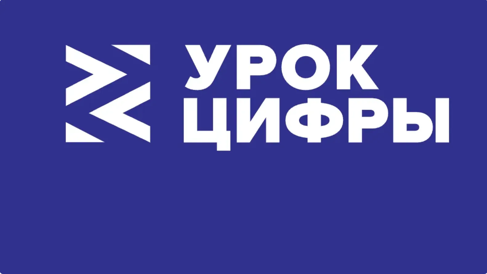 Школьникам Подмосковья предлагают открыть секреты умного города на «Уроке цифры»