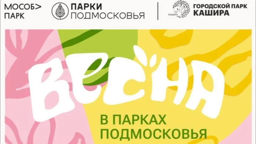 В парках Каширы пройдут спортивные занятия на этой неделе