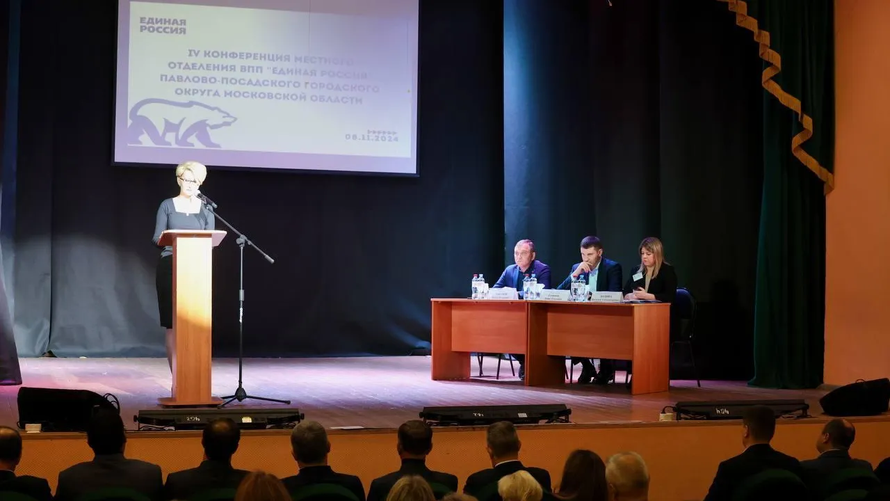 В Павловском Посаде прошла конференция местного отделения «Единой России»