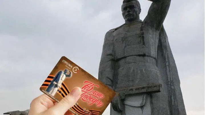 Карты «Стрелка‑Тройка», посвященные 75‑летию Победы, начнут продавать с 15 мая
