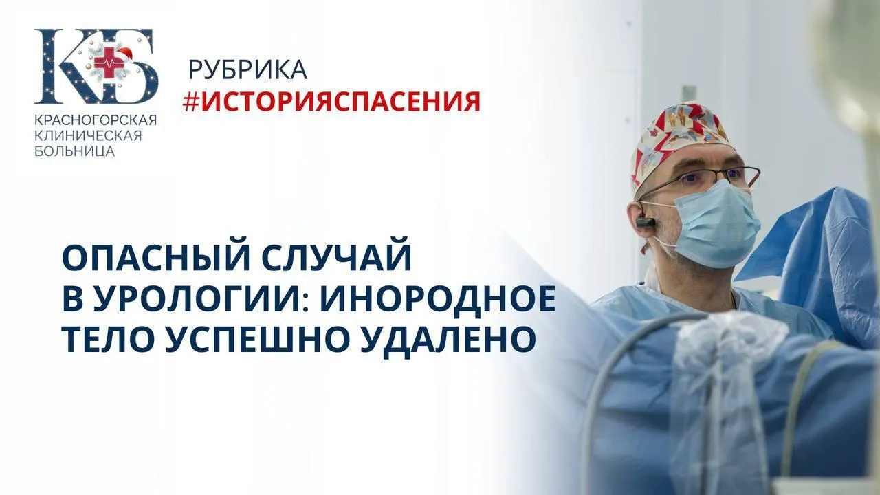 Врачи Красногорской больницы спасли пациента от осложнений после травмы