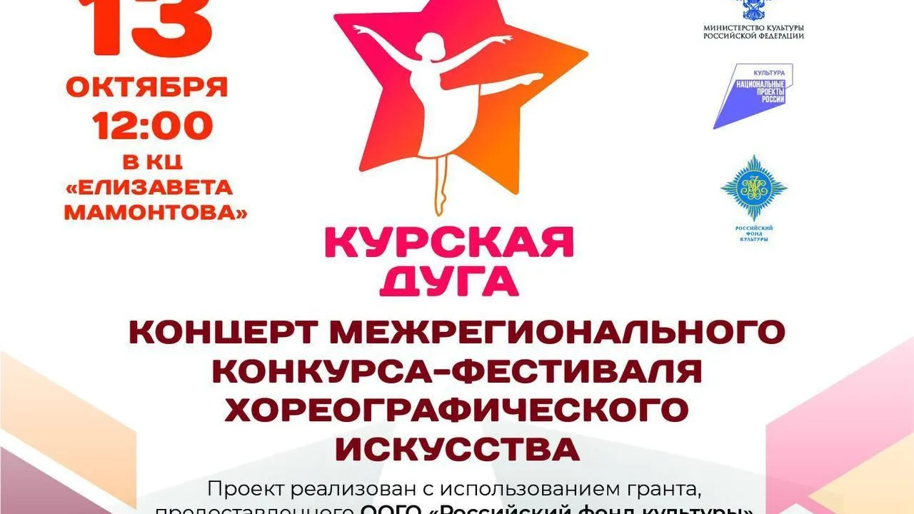 Фестиваль «Курская дуга» пройдет в Сергиевом Посаде 13 октября