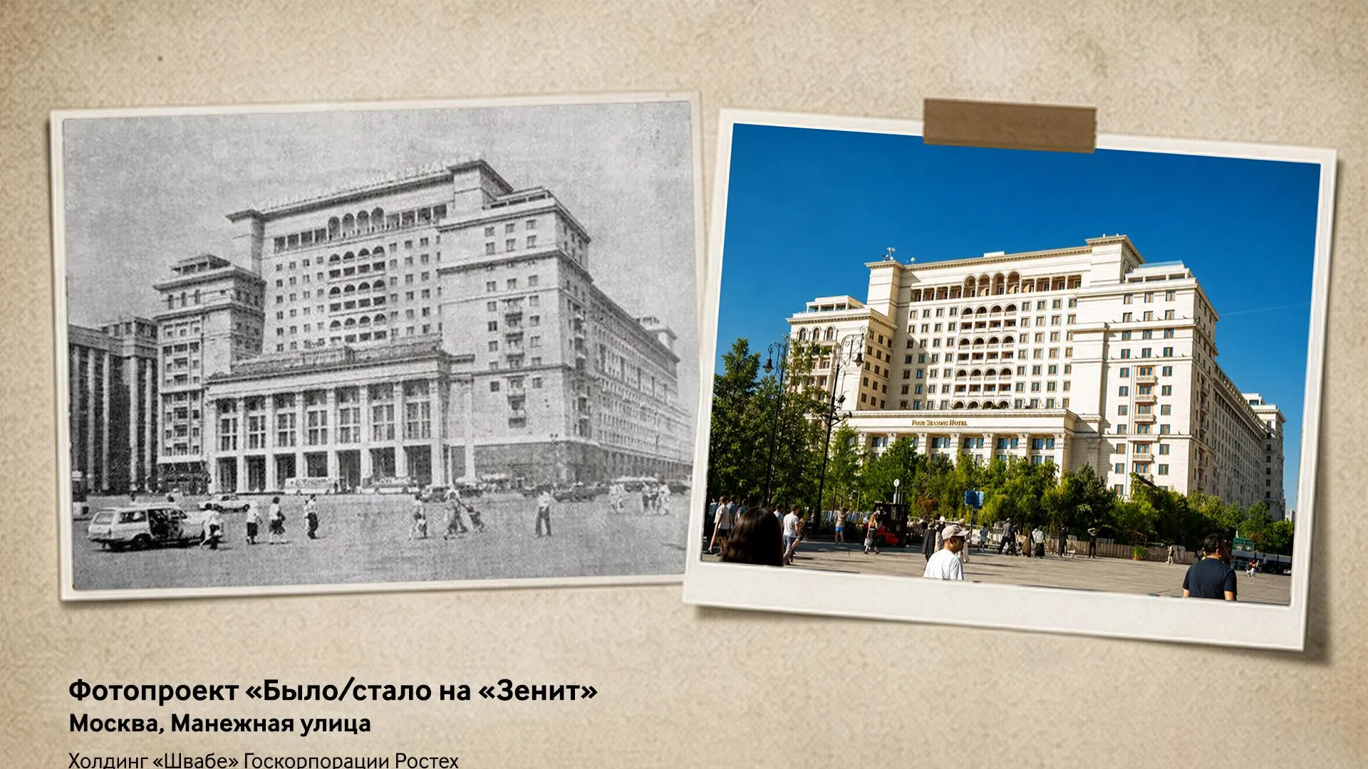 Красногорский завод показал историю Москвы через камеры «Зенит»