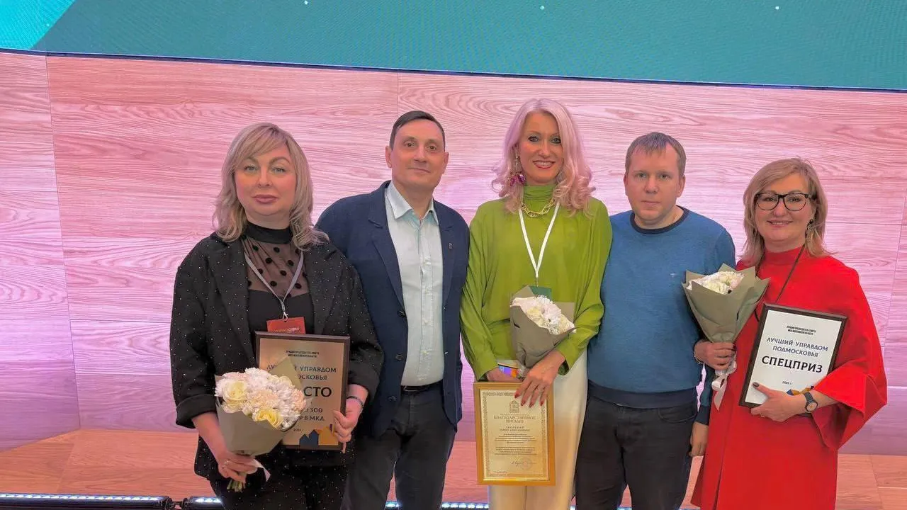 Ассоциация председателей советов МКД Балашихи признана лучшей в Подмосковье