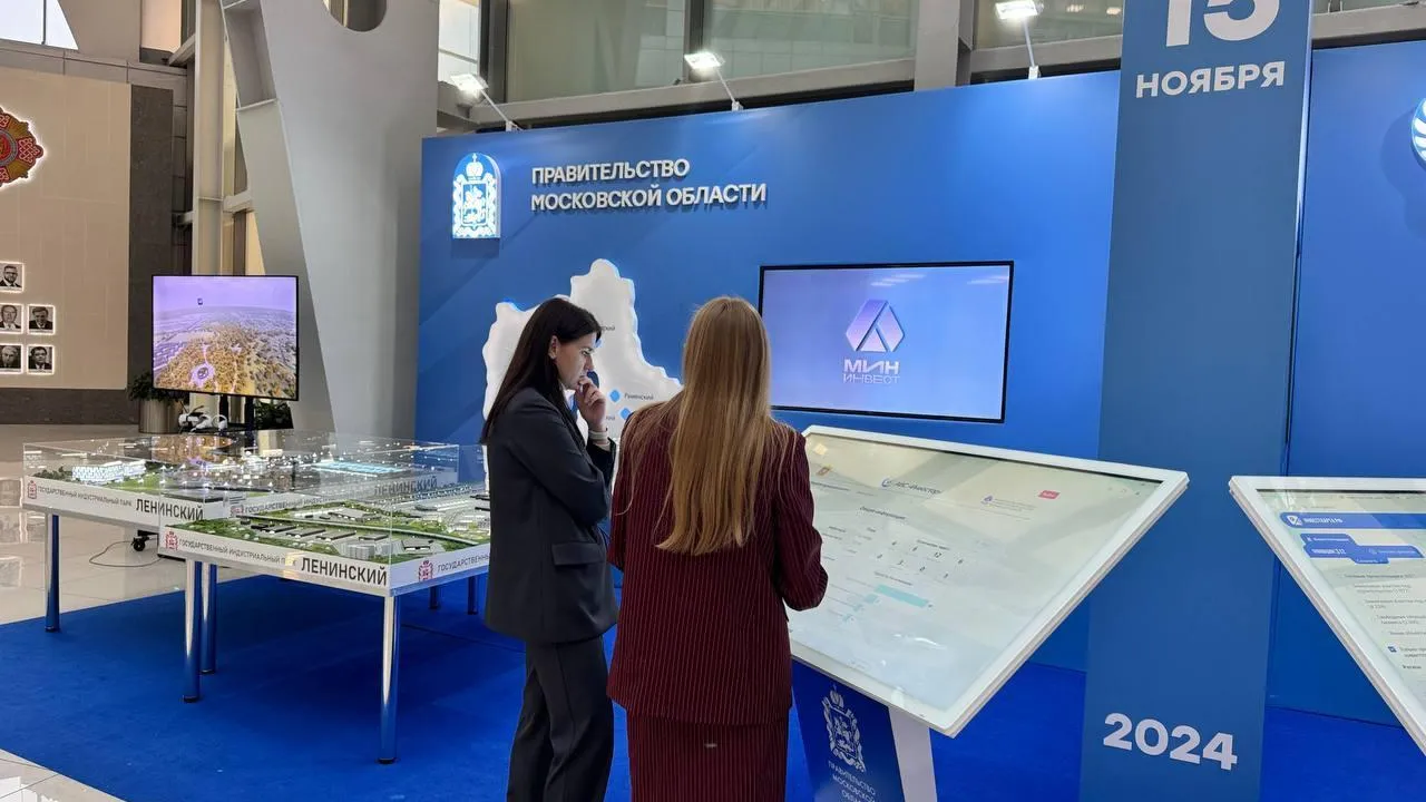 Новую систему сопровождения инвесторов презентовал Мининвест Подмосковья