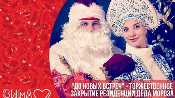 Резиденция Деда Мороза закроется 16 января в Люберцах