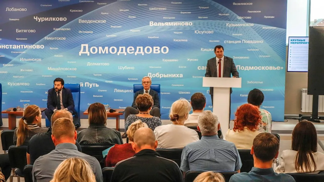 Спортивный форум провели в Домодедово
