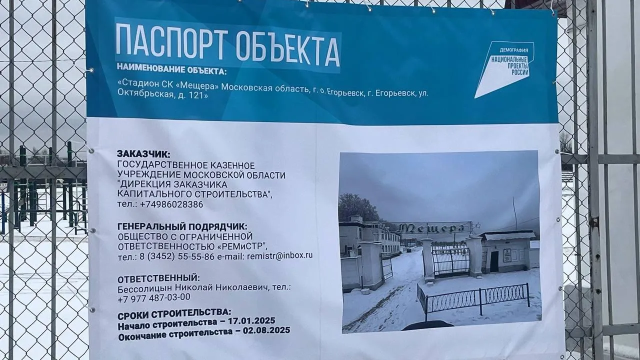 Ремонт спортивного комплекса «Мещера» стартовал в Егорьевске
