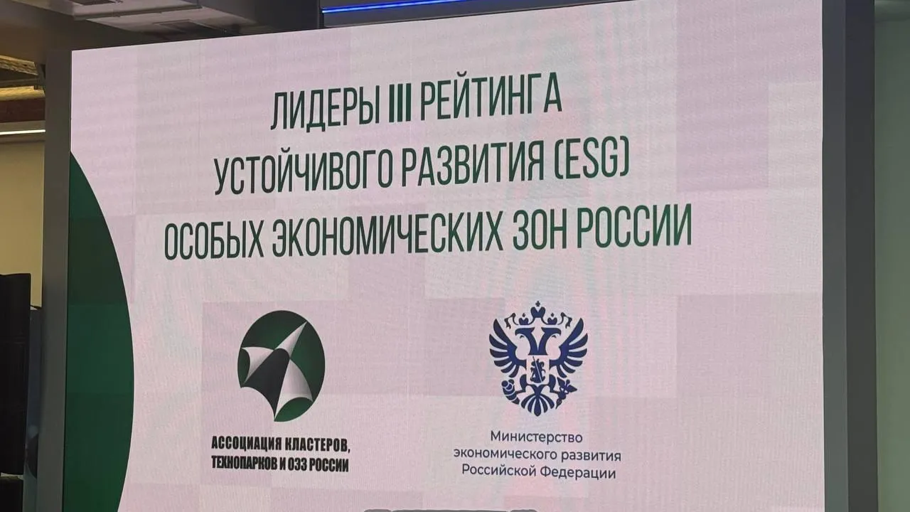 Подмосковная ОЭЗ вошла в число лидеров ESG-рейтинга ОЭЗ России