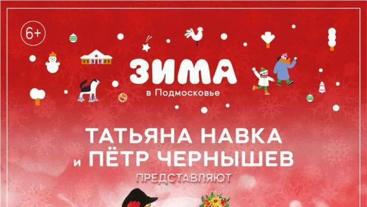 Жители и гости Люберец 3 января увидят представление на льду «Байки русской балалайки»