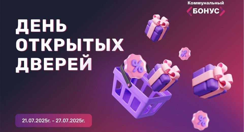 Коммунальные бонусы — в подарок от МосОблЕИРЦ