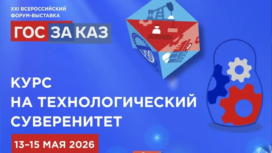 Стала известна программа форума «ГОСЗАКАЗ» в Сколково