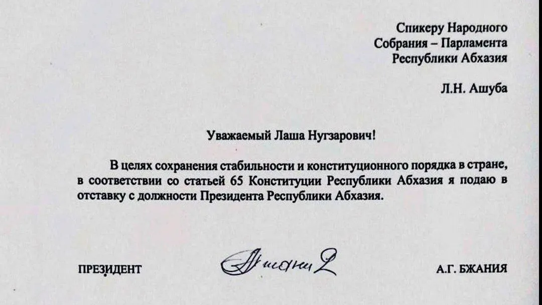 Исполнять обязанности президента Абхазии станет Гунба