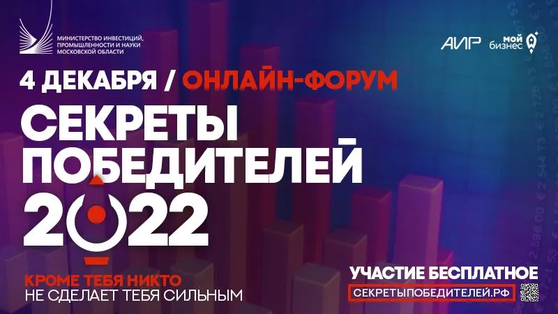 Бесплатный онлайн‑форум для предпринимателей пройдет в Подмосковье