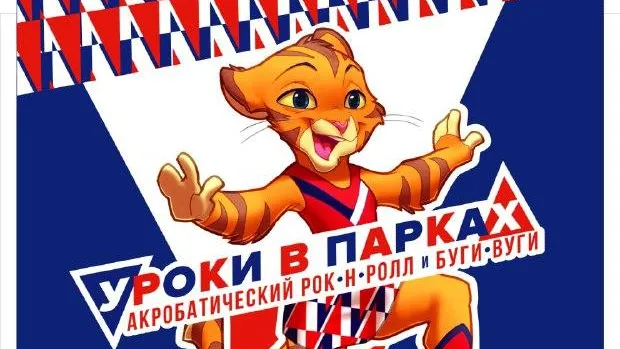 Сезон спортивно‑танцевального проекта закроют в Химках в субботу