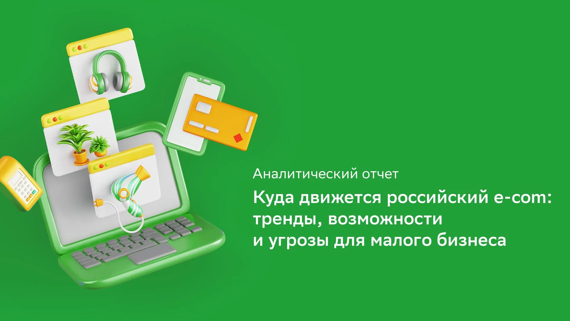 Предприниматели делают ставку на цифровизацию, маркетплейсы и поддержку финансового сектора