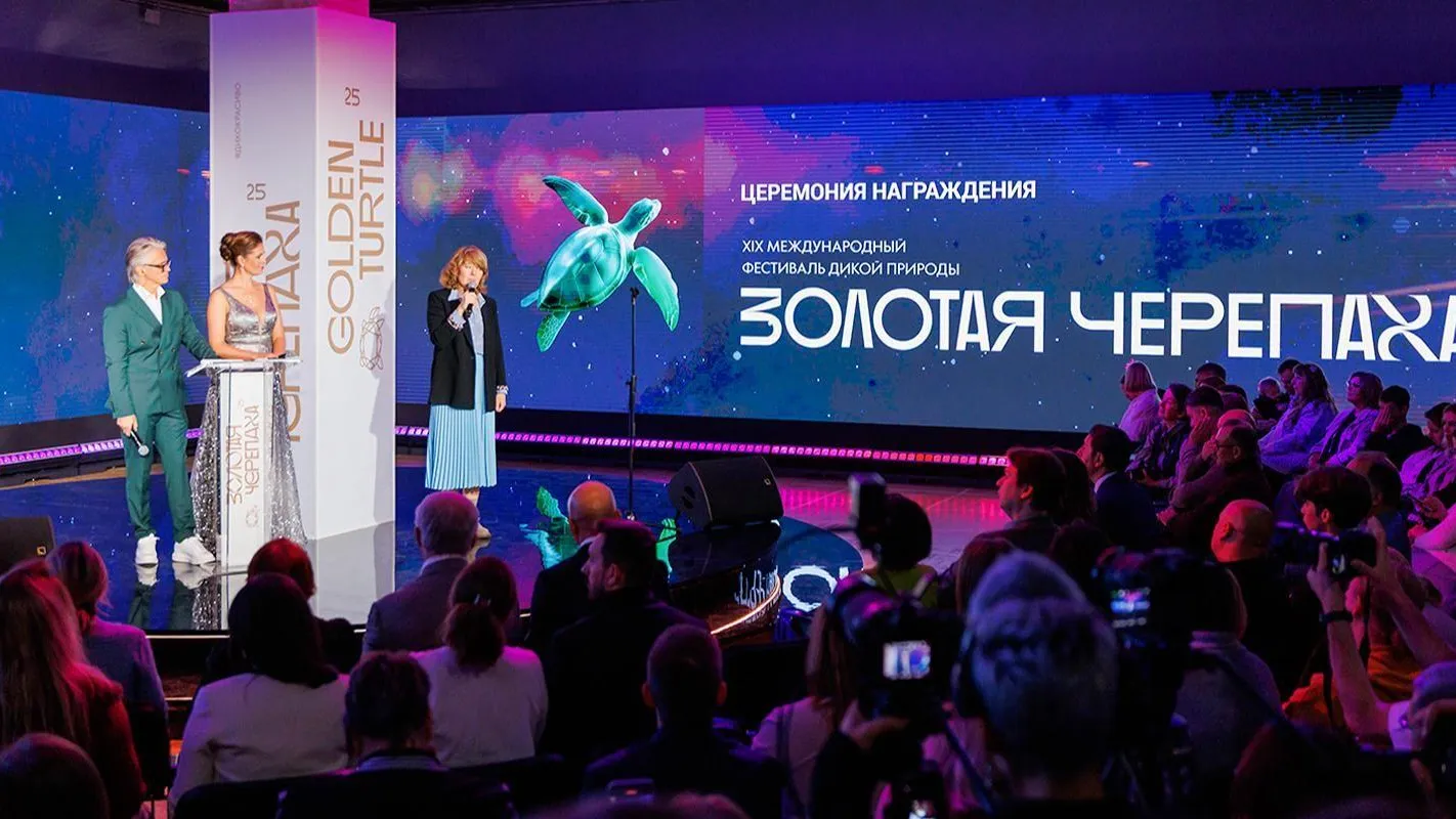 Фестиваль дикой природы «Золотая черепаха» открылся в Москве
