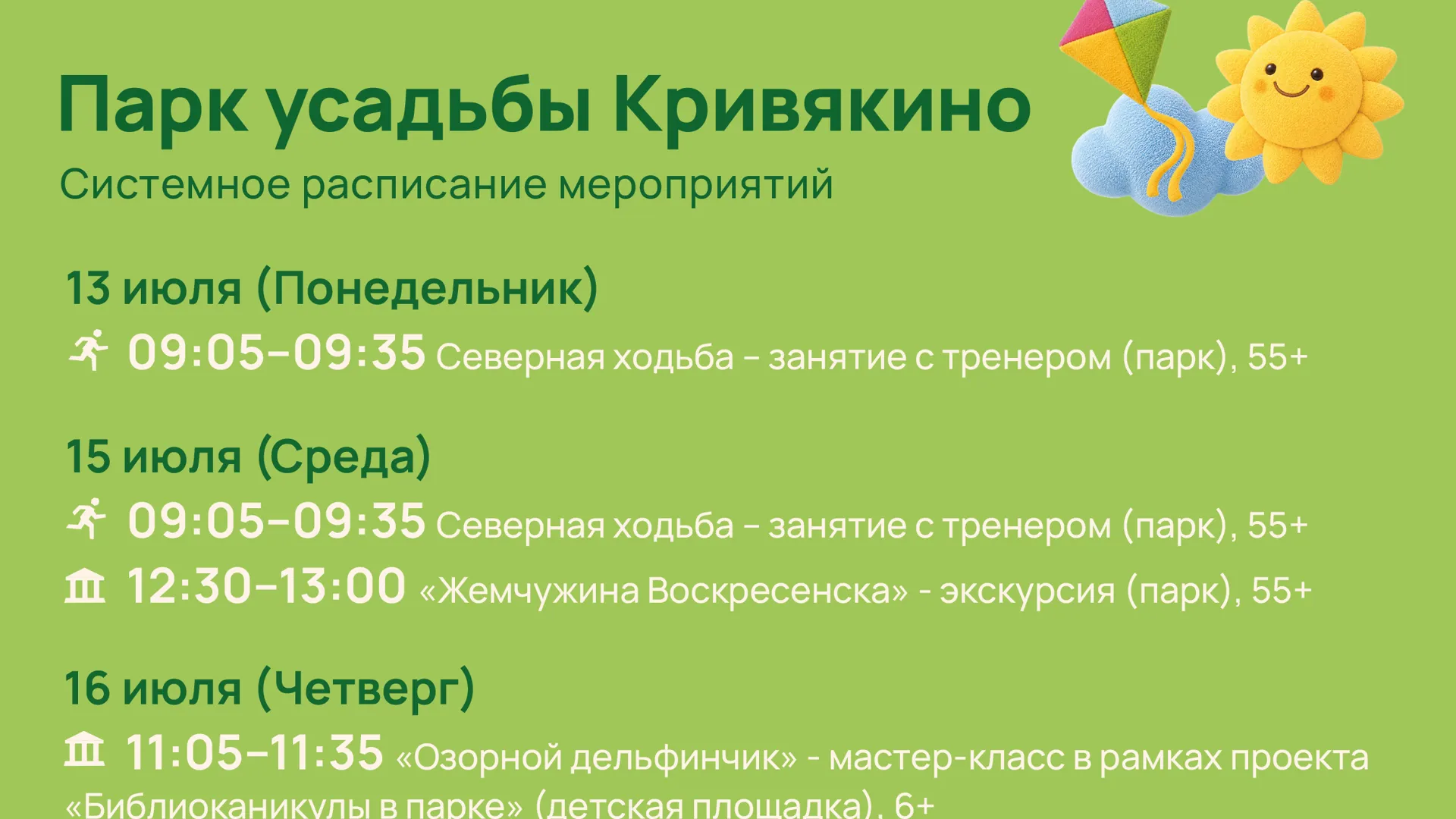 Парки Воскресенска проведут «Библиоканикулы» и ретро-танцы