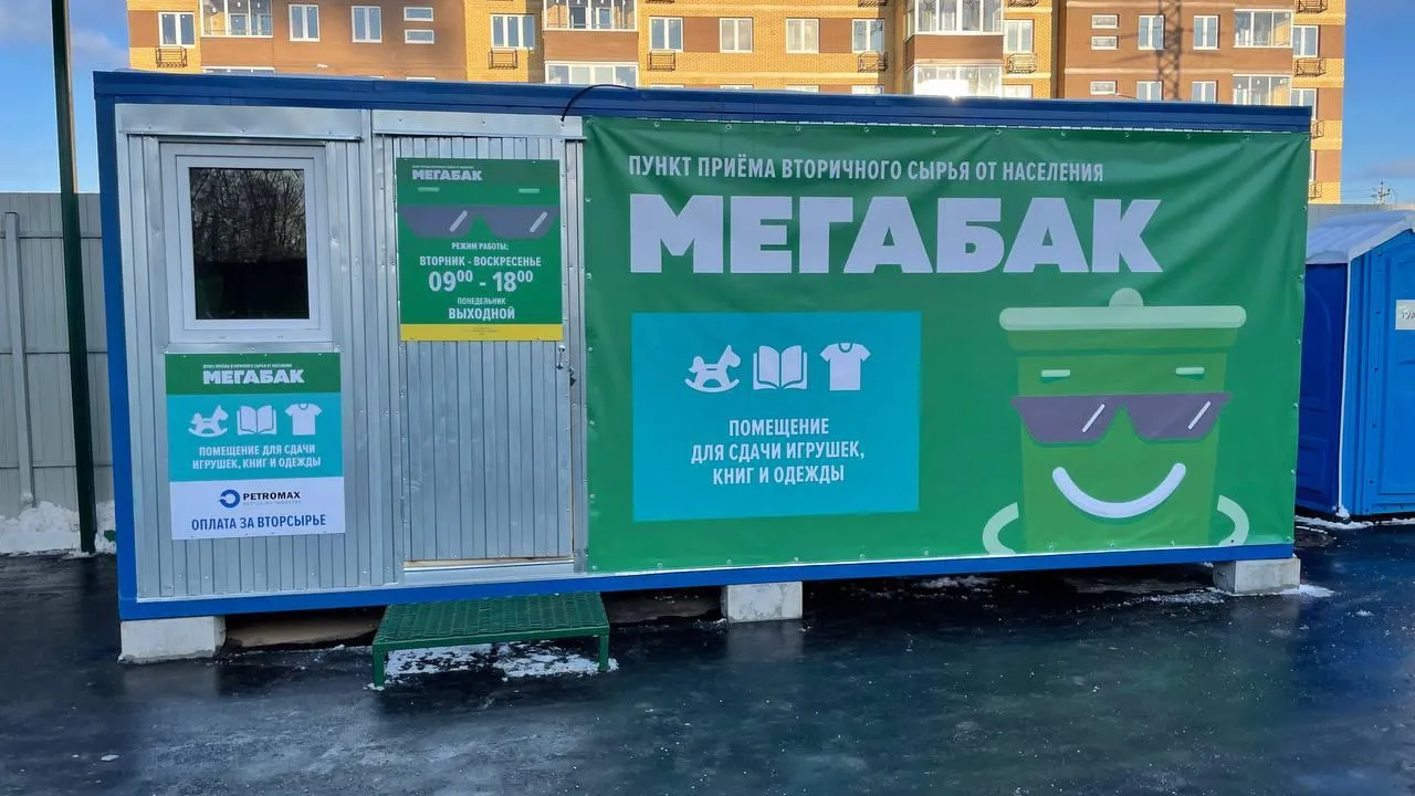 В Подмосковье определили топ‑5 округов по сбору отходов на площадках «Мегабак» за декабрь