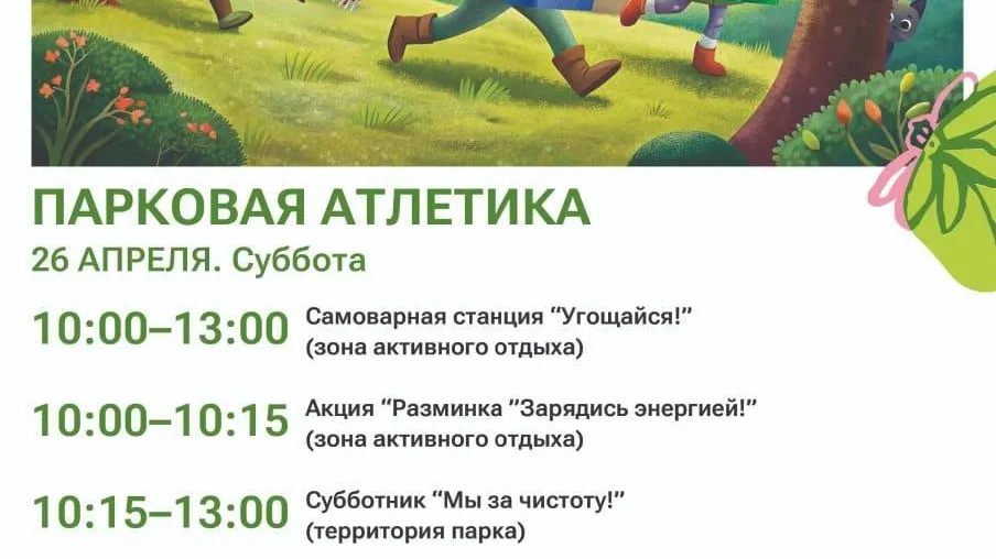 Лотошинский парк приглашает на «Парковую атлетику»