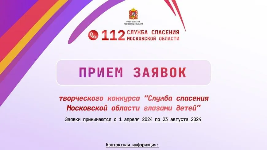 Юные мытищинцы примут участие в конкурсе «Служба спасения глазами детей»