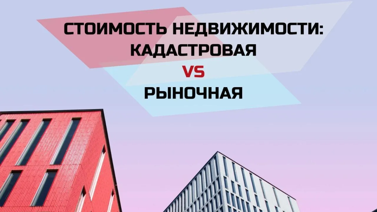 Жителям Подмосковья объяснили, зачем нужны кадастровая и рыночная стоимости недвижимости