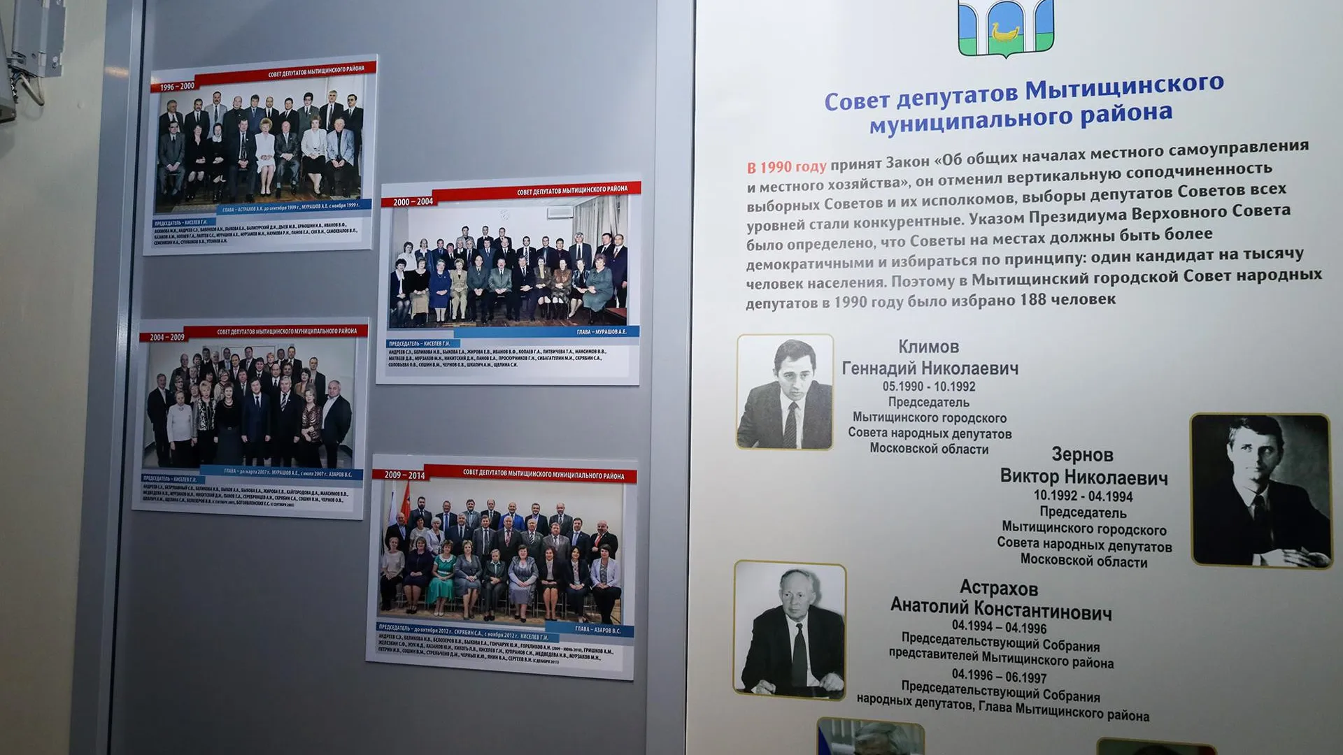 Выставка о деятельности совета депутатов открылась в Мытищах