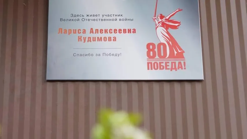 Дом клинского ветерана теперь украшает памятная табличка