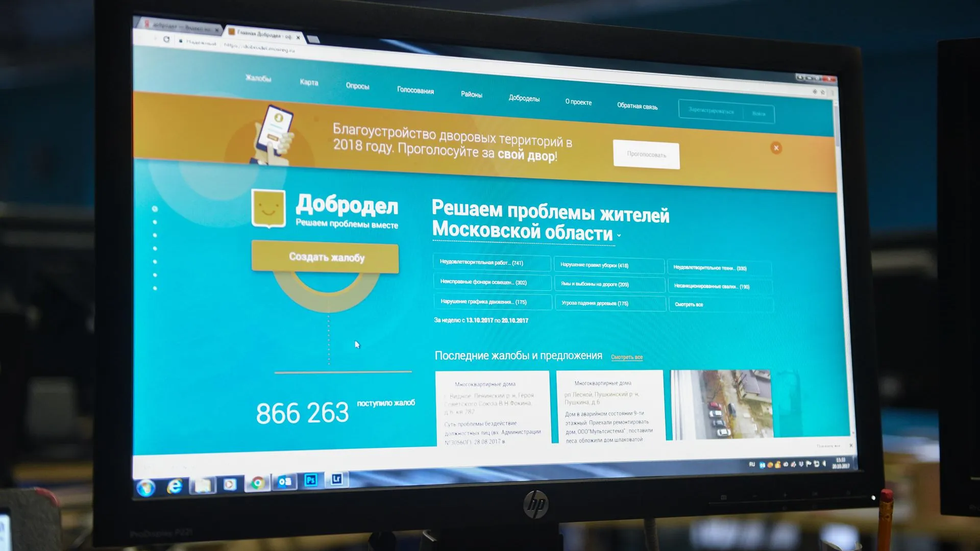 Голосование за проекты инициативного бюджетирования на 2021 г стартовало на «Доброделе»