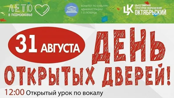 День открытых дверей пройдет в театре Люберец в воскресенье