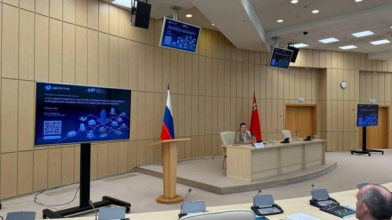 В Подмосковье приглашают на обучение по запуску проектов ГЧП