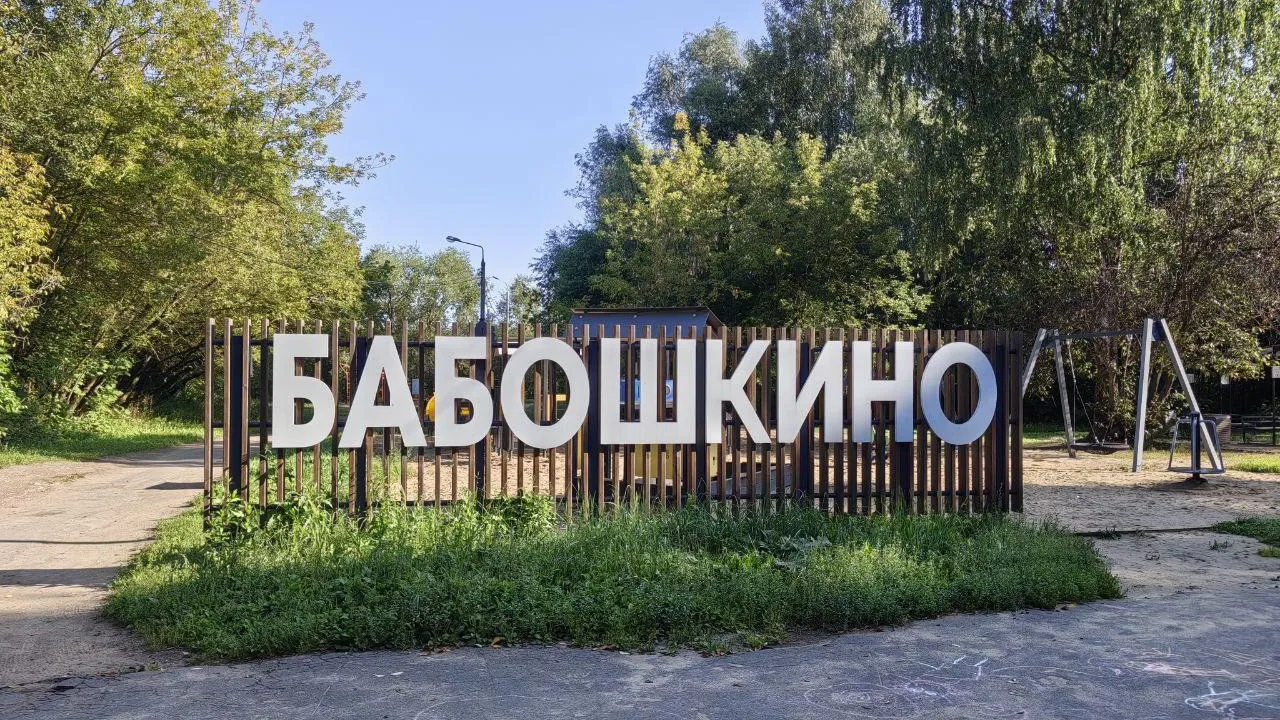 Пикниковые зоны появятся на озере Бабошкино в Балашихе по просьбам жителей
