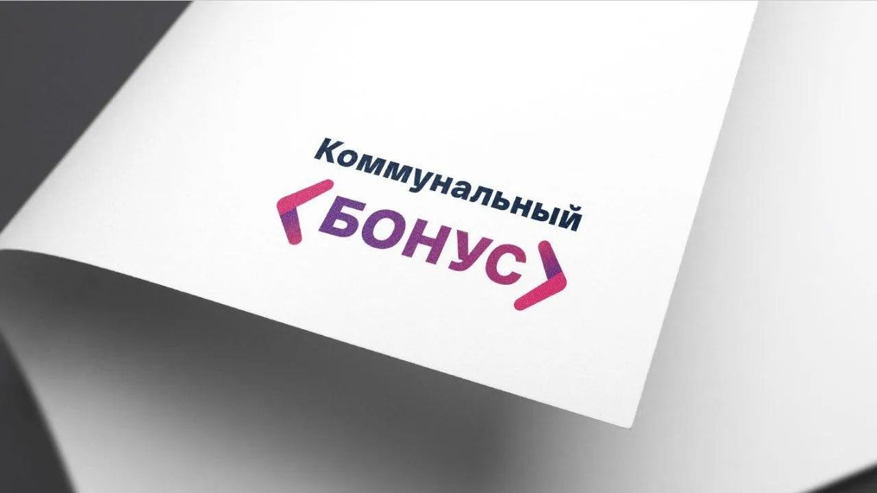 555 тыс купонов получили жители Подмосковья по программе «Коммунальный бонус»