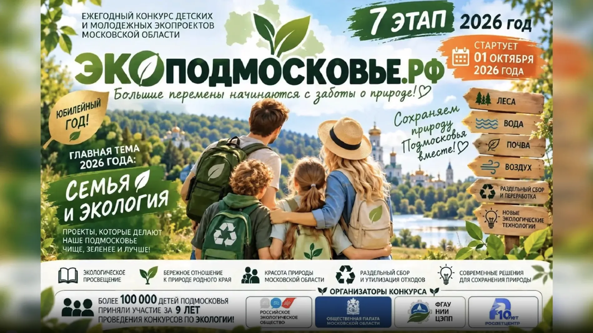 В Подмосковье начали прием работ на детский конкурс «Экоподмосковье»