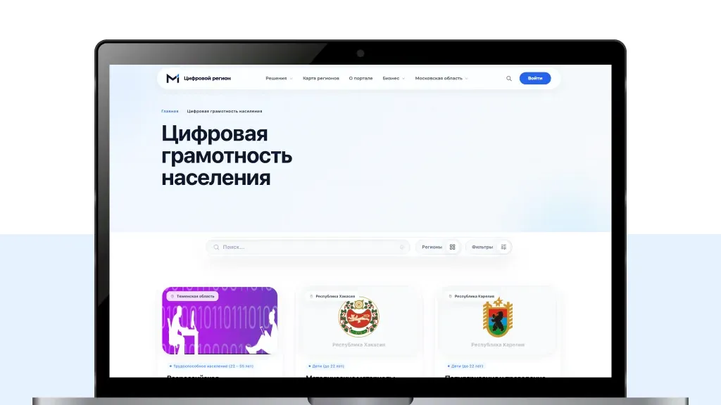 В Подмосковье запустили раздел о цифровой грамотности