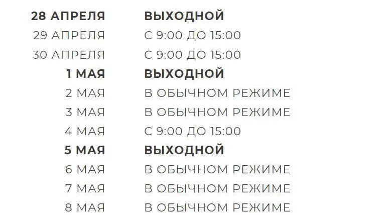 Стало известно об изменениях в режиме работы филиалов МОККВД в праздничные дни