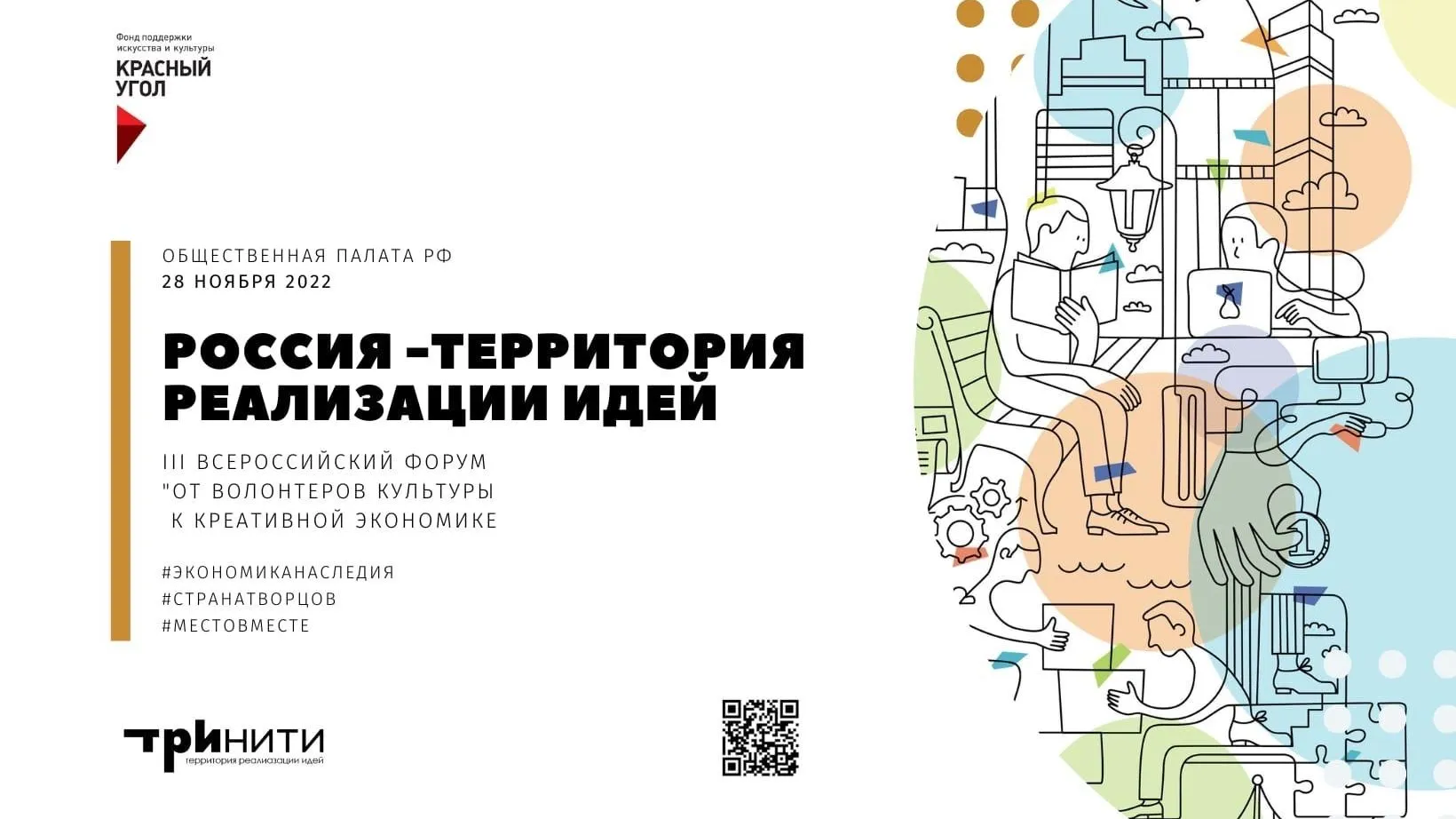 В Щелкове 28 ноября пройдет всероссийский форум реализации идей по культуре и экономике
