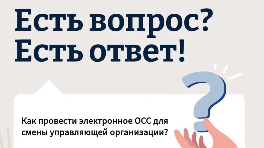 В Подмосковье объяснили, как сменить управляющую компанию через ГИС ЖКХ